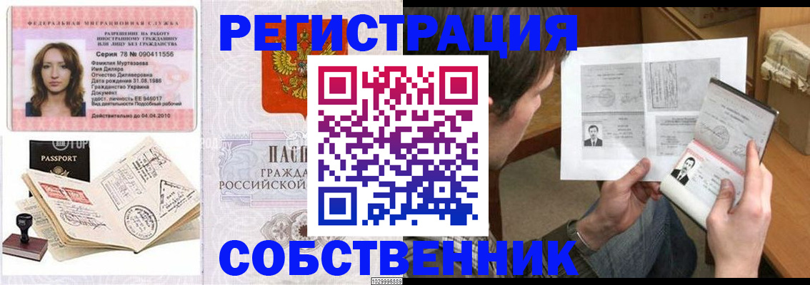 временная регистрация купить в Керчи