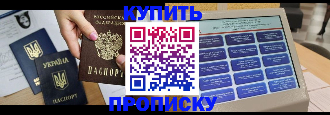 прописка для школы в Керчи